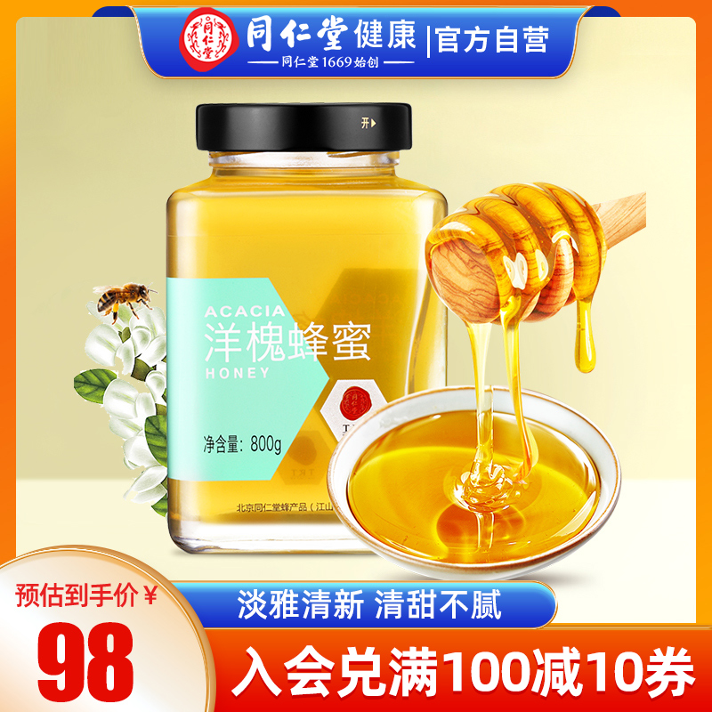Beijing Tongren Hall Sophora Honey Genuine pure natural pregnant woman Zhengzong Authentic Pregnant Woman self-produced sophora flower honey 800g