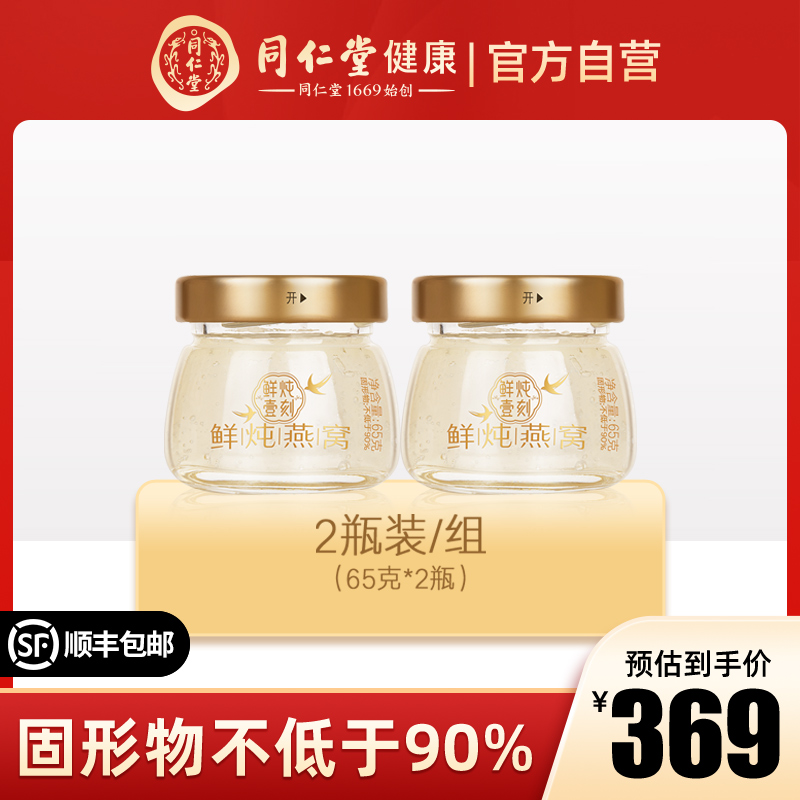 Beijing Tongren Church Fresh Stew Ready-to-eat Pregnant Woman Supplements Nutrition Pregnancy Flagship Store Officer Net Gift Box 2 Bottles