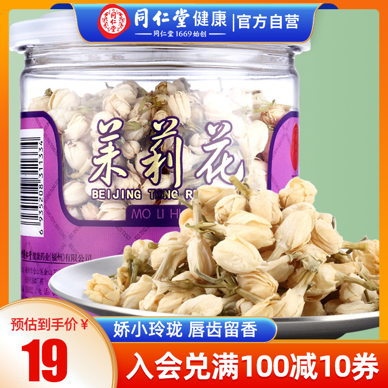 Beijing Tongren Hall Jasmine Tea 2022 New tea Jasmine Flower Dry flowers Zhengzong Non-special level Fuzhou edible tea 35