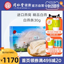 Beijing Tongrentang Dayan Tian dry Jia Indonesia imported pregnant women supplements nutrition pregnancy Birds Nest 30g