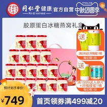 Beijing Tongrentang collagen swiftlet White Rock Candy Birds Nest pregnant woman ready-to-eat nourishing gift box 18 bottles