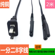  One point two 8-character head 2 plug power cord one drag two plug with eight-character head and tail two holes TV small table lamp audio