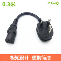  Ultra-short British standard power cord 3X1 square British British standard plug cable three-hole plug computer product word power cord is very short