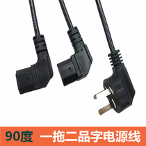  90-degree one-for-two power cord Host monitor printer bend head divided into two pin word three-jack power cord