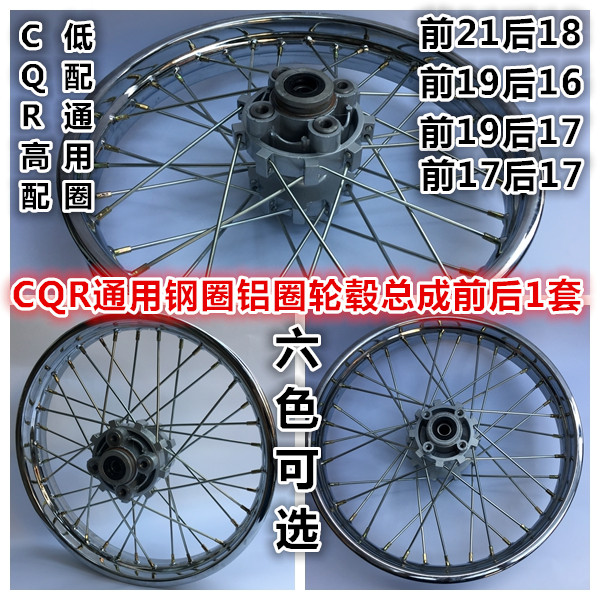 CQR250 off-road motorcycle front and rear wheel assembly Front 21 rear 18 steel rim mounted large flower tire aluminum ring hub