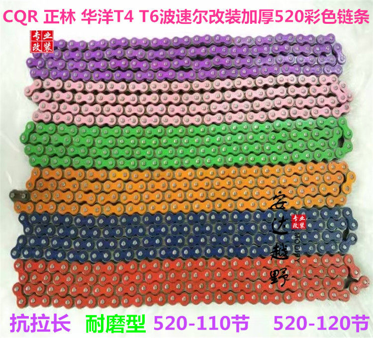 Guizhong drive chain motorcycle accessories UNIBEAR 520 chain CQR color chain T4 120 chain
