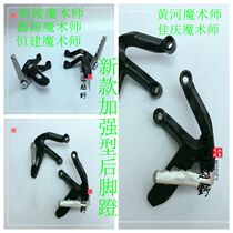 Cross-country motorcycle Yellow River Falcon Hailing magician rear pedal pedal universal modification accessories