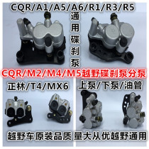 CQR250 off-road motorcycle rear disc brake pump up and down pump rear brake pump assembly front brake Brake brake disc