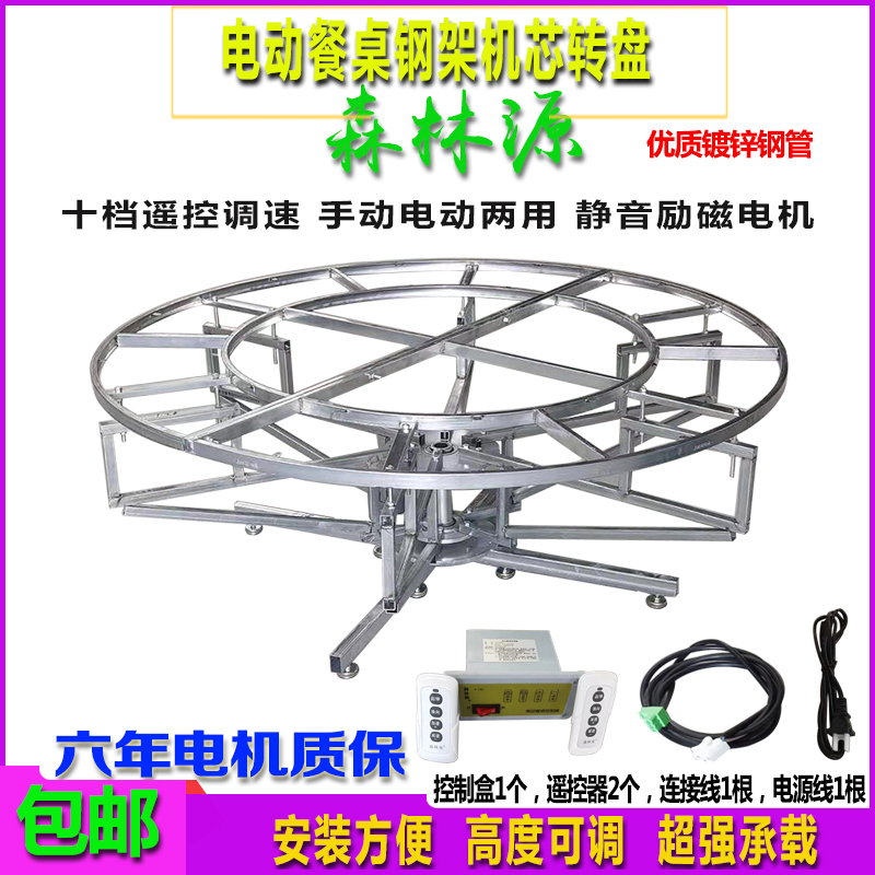 Forest Source Electric Remote Control Throttle Turntable Hotel Table Steel Frame Core Industrial Display Table Automatic Base