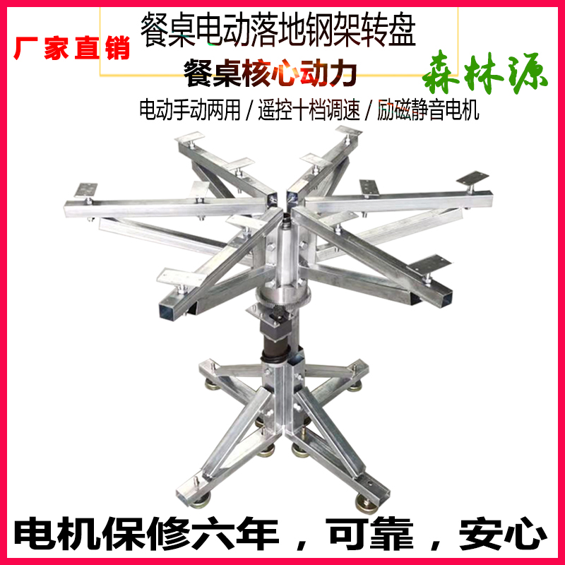 Forest Source Hotel Table Electric Remote Rotary Remote Rotary Round Floor Movement