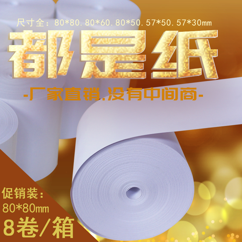 Direct sales cash register paper roll thermal paper 80x50mm small ticket paper 22 rolls bill photocopying paper receipt receipt