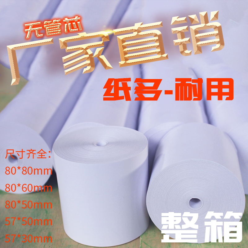 Thermal cash register paper roll 80x50mm small ticket paper 120 rolls whole box receipt document photocopying paper ticket single printing