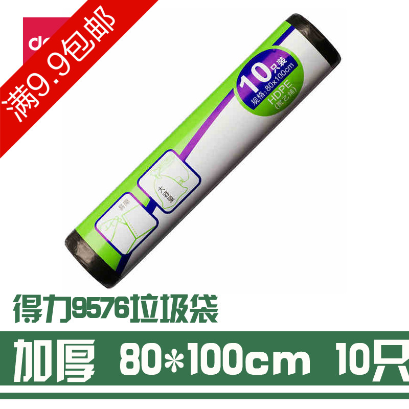 Deli Stationery 9576 Office Large Packaging Garbage Bag Thickened Plastic Bag 10 Packs 80x100cm