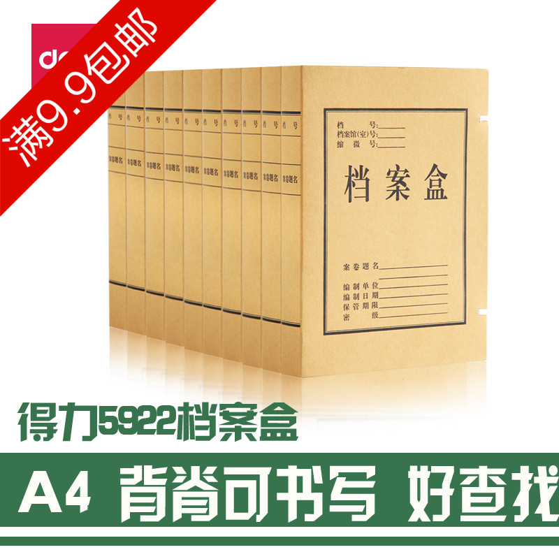 Deli stationery one pack 5922 kraft paper file box A4 paper file box 5cm file box