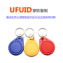 Fu Rui direct UFUID key card buckle penetrates the firewall Elevator garage access control card anti-copy IC card special