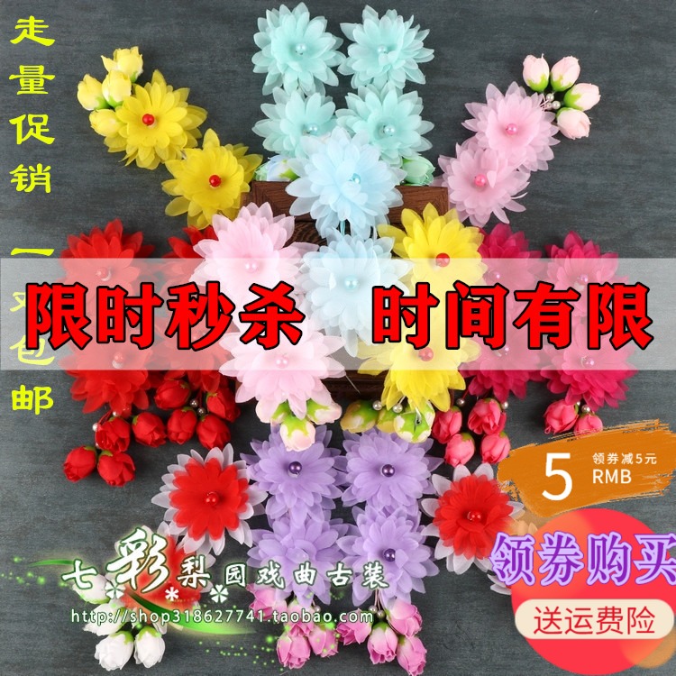 Colorful new opera drama head flower sideburns Beijing Opera Yue Opera Tsing Yi flower Dan Xiaodan maidservant ear flower double headdress