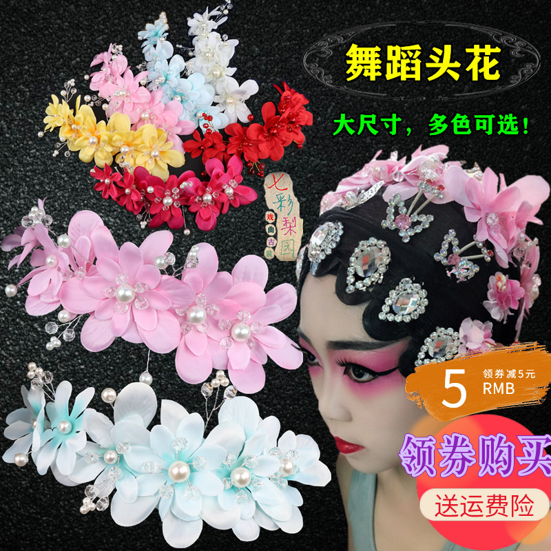Drama opera head flower dance stage headwear The small denier flower denier girl's temples floral bouquet of flowers and flowers is not at all the way to the pear garden