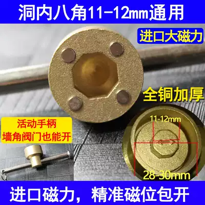Valve key heating magnetic lock valve door switch wrench water meter front anti-theft valve encryption universal inner octagonal side