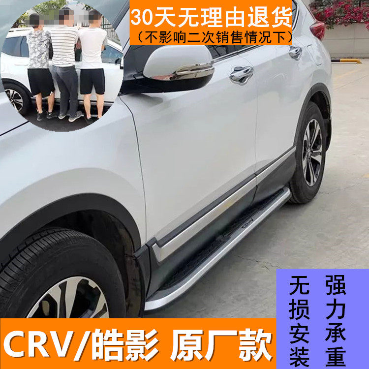 Suitable for 12-21 Honda CRV pedals 17-21 CRV original pedals Haoying pedal side pedal