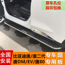 Apply BYD Tang second generation foot pedal new energy Tang DM original pedal Tang EV pedal DmiS6 pedal S7