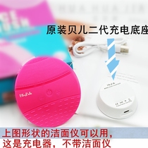German Bells second-generation facial cleanser Bell Electric Silicone Face Washer Charger Charging Base