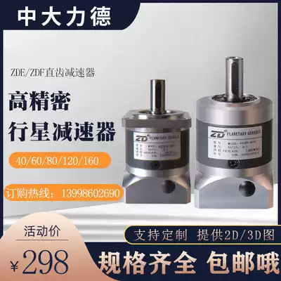 Zhongli De precision planetary gear reducer ZDF40 60 80 120 stepper servo special reducer