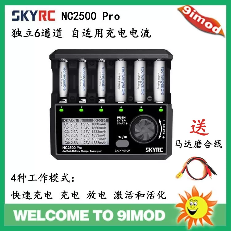 Зарядное устройство SKYRC NC2500 PRO Nickel-MH/Nickel-Chrome AA/AAA, 4 рабочих режима: зарядка и разрядка