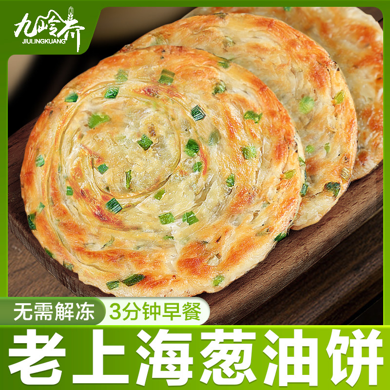 Shanghai-Style Authentic Scallion Pancakes, Hand-Rolled Pancake Wrappers, Flagship Store Breakfast Semi-Finished Food, Thousand-Layer Scallion Pancakes