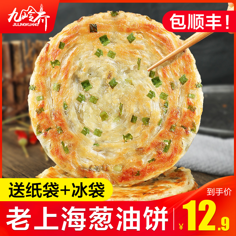 Authentic onion cake Old Shanghai onion flavor hand-caught cake frozen pancakes Breakfast food semi-finished onion cake skin