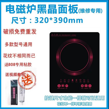 Neutral Induction Cooker Repair Panel 28X35 32X39 Induction Cooker Panel 32*39 with Glue