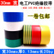 3cm Wide Electrical Insulation Tape Green Blue Red White Black Pvc Lead-Free Super Sticky Waterproof Flame Retardant High Temperature Resistant Tape 20m