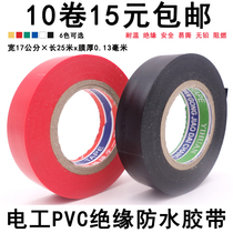 Electric tape electrical tape Green Blue Red White Black PVC lead-free super adhesive waterproof flame retardant high temperature resistant insulation tape 25m