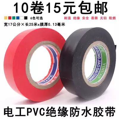 Electric tape Electrical tape Green, blue, red, white and black PVC lead-free super adhesive waterproof, flame retardant, high temperature insulation tape 25m