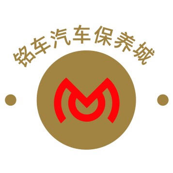 铭车汽车保养城