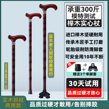 Elderly Walking Stick, Solid Wood Crutch, Four-Legged Non-Slip Wooden Cane, Lightweight Walking Stick for Seniors, Wooden Walking Stick with Handrail