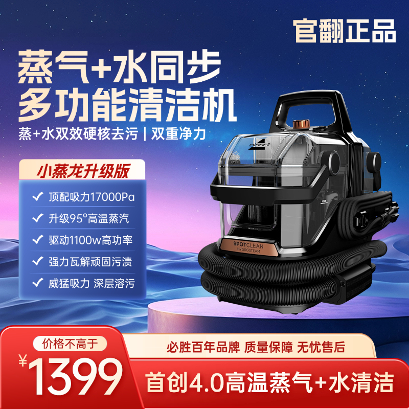 Xiaozhonglong Upgraded Version 3700Z Bisheng Fabric Cleaning Machine Refurbished Home Appliance Sofa Carpet Cleaning Machine