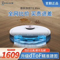 Cobos Dibao T8Max intelligent planning sweeping robot sweeping robot sweeping integrated automatic household official turning machine
