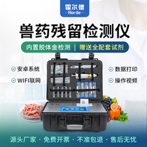 Veterinary Drug Residue Detector Skinny Antibiotic Residue Analysis Equipment Aquatic Product Food Safety Determiner