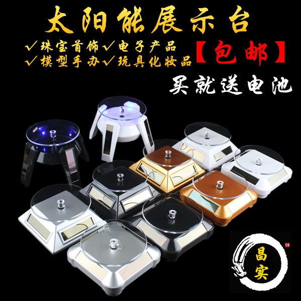 Jewelry display stand Solar display stand Mobile phone turntable counter shop automatic rotary table Jade display stand