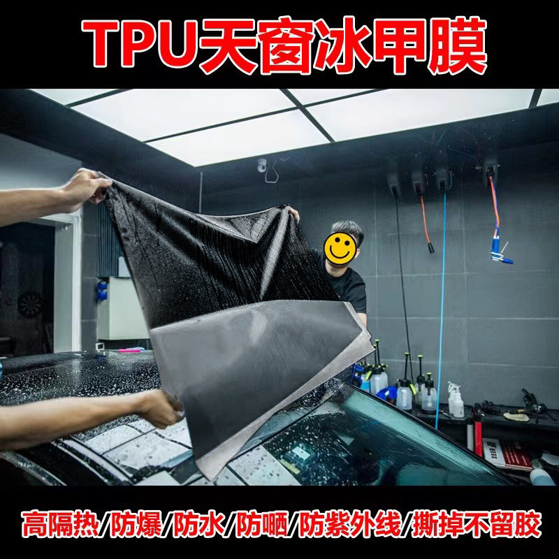 Black crystal TPU skylights ice armor film high thermal insulation panoramic sunroof sunscreen anti-scratchproof car glass Pay-film-Taobao