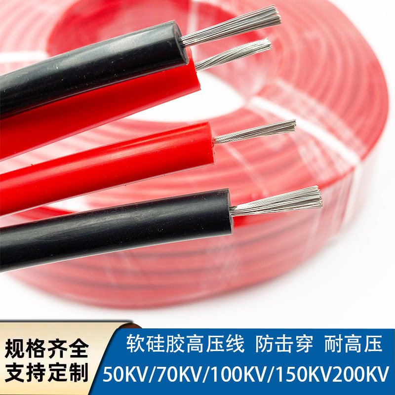 耐高压硅胶JGG电线硅胶绝缘10KV25/35/50/70平方线缆高压引出线