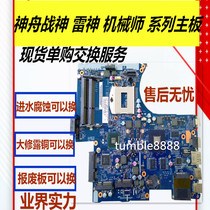 God of war W650SC K650E mechanic M511 M510A motherboard Thor g150s-b -d motherboard