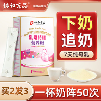 Postpartum Lactation Calcium Tablets, Mother's Lactation Treasure, Breastfeeding Milk Soup Artifact, Milk Powder, Multivitamin Nutritional Supplement