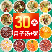 Lunar meal porridge 30 days package recipe postpartum soup package small production after the flow of people conditioning tonic biochemical soup small 42