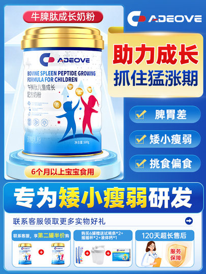 Children and Adolescents' Spleen Peptide and Chicken Gizzard Formula Milk Powder Regulates the Spleen and Stomach, Is High in Calcium, and Helps with Height Growth for Students