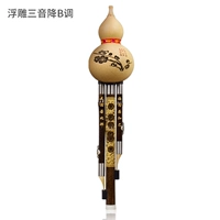 Облегчение трех -тоне B настройка