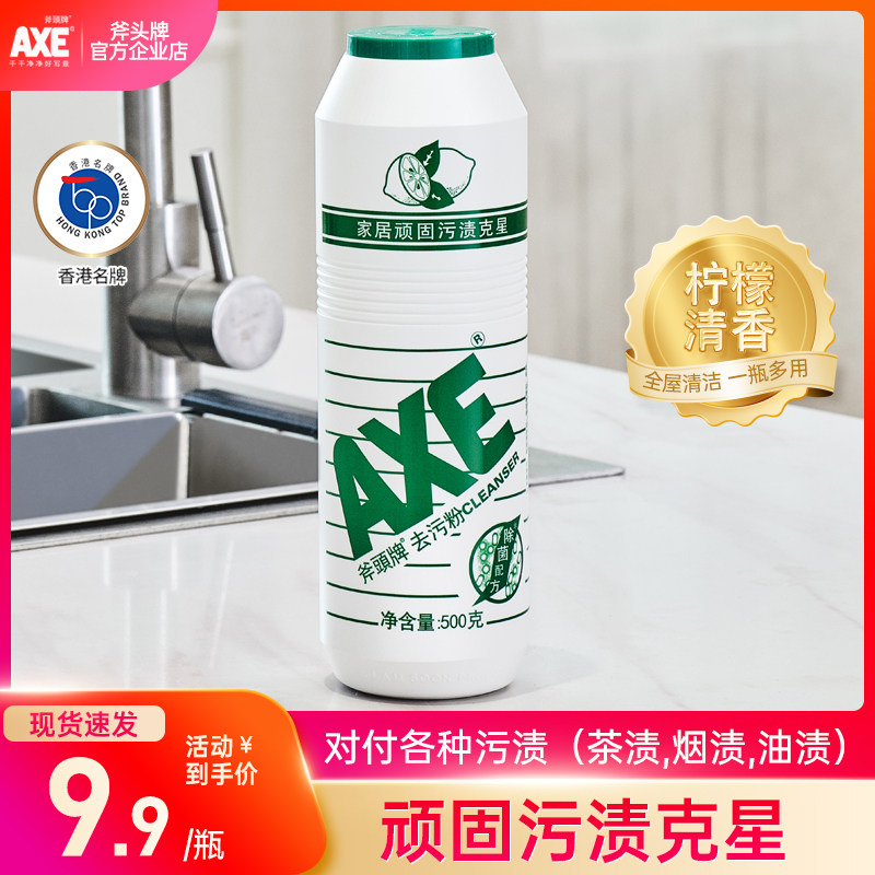axe axe head card to smudge powder 500g * 1 bottle powerful decontamination kitchen magnetic brick make-up room Home multipurpose descaling