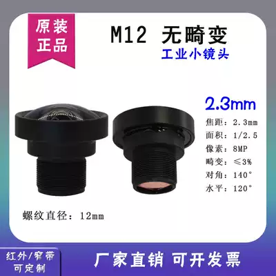 M12mm threaded interface without distortion and no deformation HD infrared narrow band wide-angle macro macro 2 3 small industrial lens