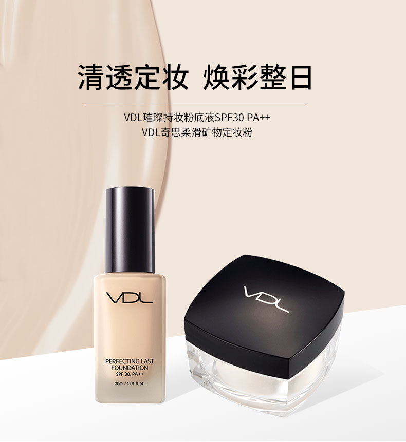 vdl Liquid Foundation Lowess Powder Commines_01.jpg