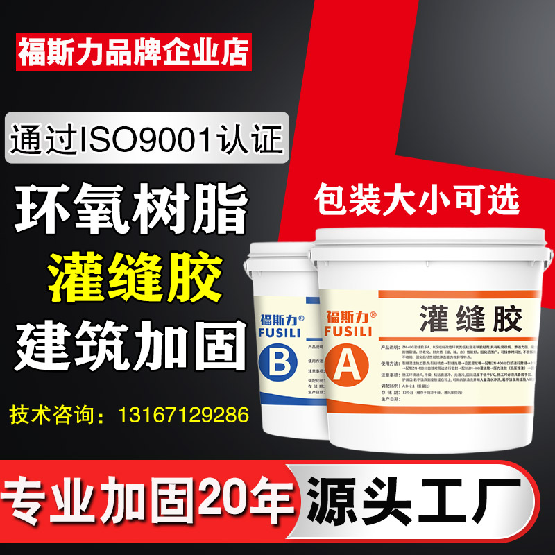 Fus power double group high penetration epoxy resin grouting liquid foundation hollow drum structural glue reinforcing dunk glue